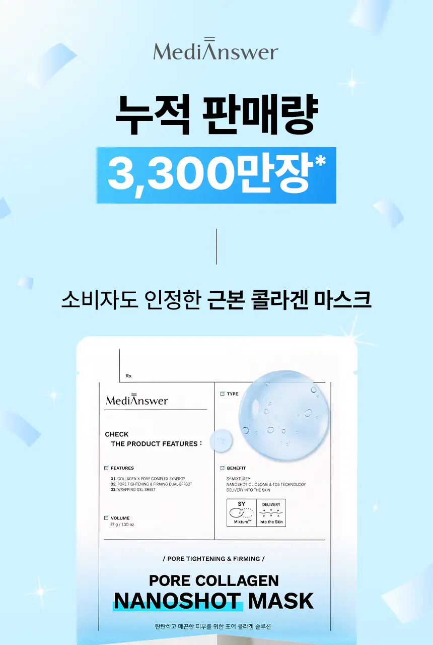 [김무비 PICK/광채탄력]메디앤서 비타 콜라겐 나노샷 마스크 5매 2종 택 1 상세페이지 38